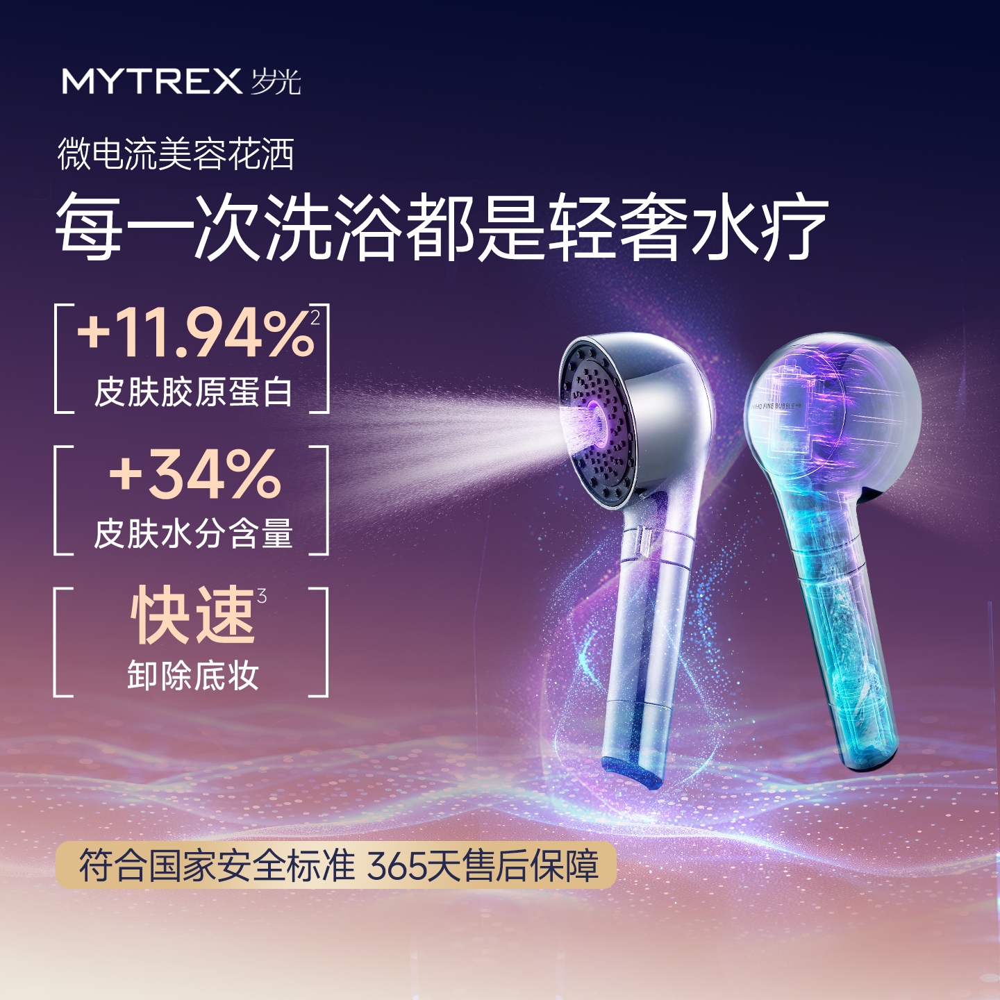 MYTREX岁光微电流美容花洒牛奶肌嫩肤美白美容仪增压除氯淋浴头