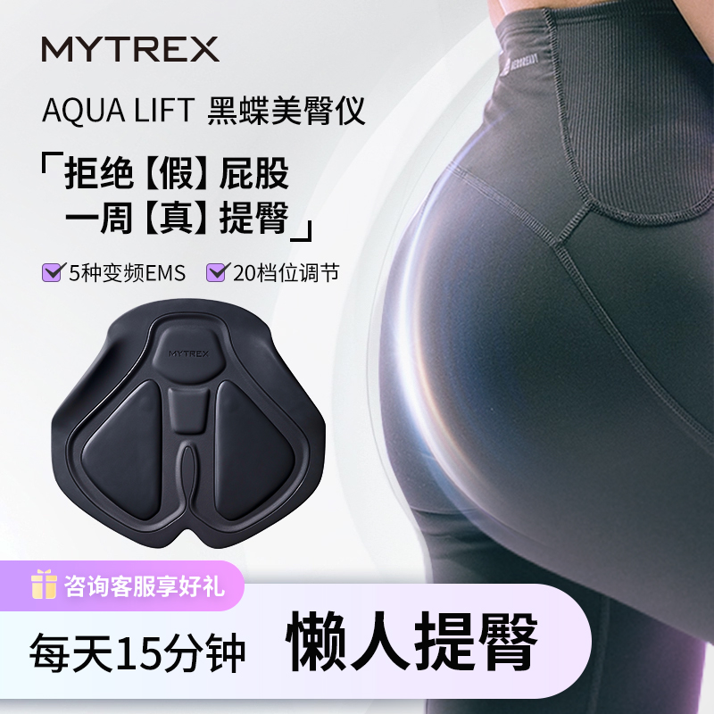 MYTREX懒人提臀塑形丨美臀训练器
