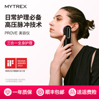 MYTREX（家电）PROVE美容仪女士脸部提拉头皮美肤护肤紧致美容器