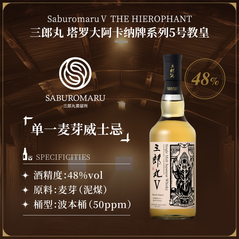 三郎丸塔罗牌系列V号 The Hierophant 教皇