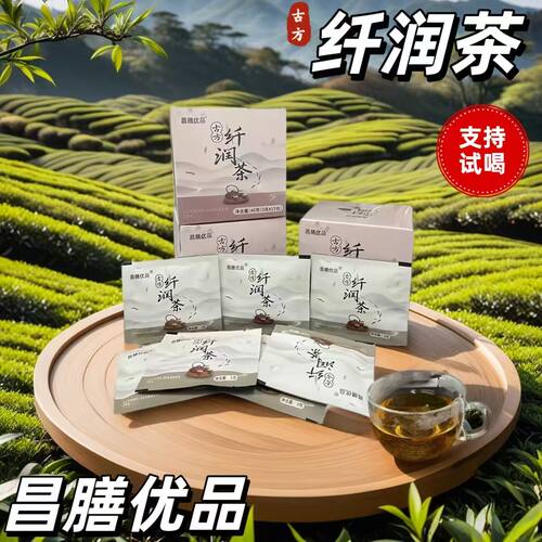 官方正品昌膳优品纤润茶古方茶