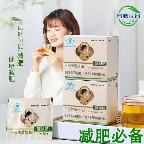 加洱生物昌膳优品三丽牌璇姆茶