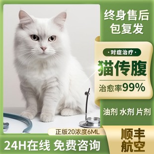 猫传腹抑制剂喵咪针剂油水剂干湿性传染性腹膜炎口服片剂营养液