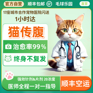 猫传腹抑制剂喵咪传腹针剂油水剂干湿性猫咪传染性腹膜炎口服片剂