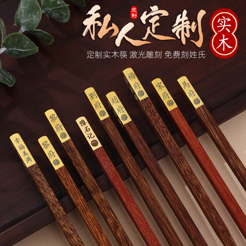 宋府福鸡翅木筷子激光雕刻福字无漆无蜡无毒天然原木支持定制
