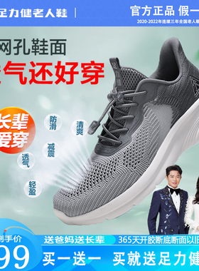 正牌足力健老人鞋男春季透气灰色网面防滑运动健步宽松中年爸爸鞋