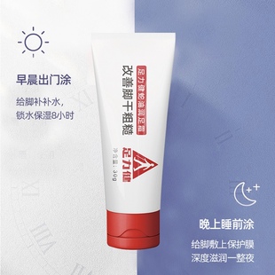 足力健蛇油润足霜新品 脚干裂清爽好吸收足霜 上市深层保护泽润保湿