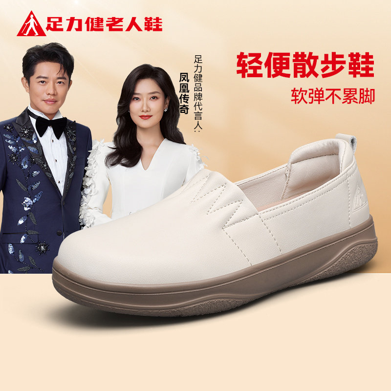 足力健老人鞋正品旗舰店春季小皮鞋一脚蹬休闲软底妈妈不累脚单鞋,女鞋,时尚休闲鞋,淘宝优惠券,粉丝福利购,淘宝优惠卷