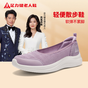 女 足力健老人鞋 官方旗舰店正品 夏季 网面透气一脚蹬妈妈防滑健步鞋