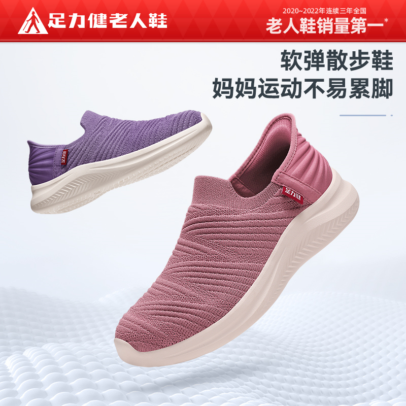足力健老人鞋官方旗舰店官网正品