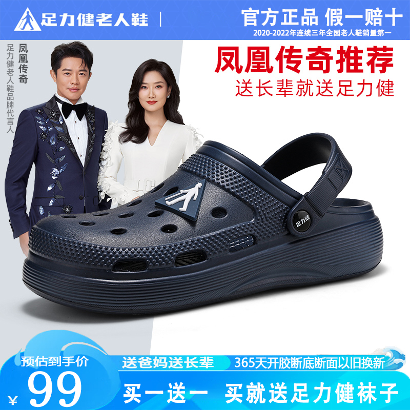 足力健旗舰店洞洞鞋男夏季轻便软底舒适防滑凉鞋中年爸爸包头凉拖