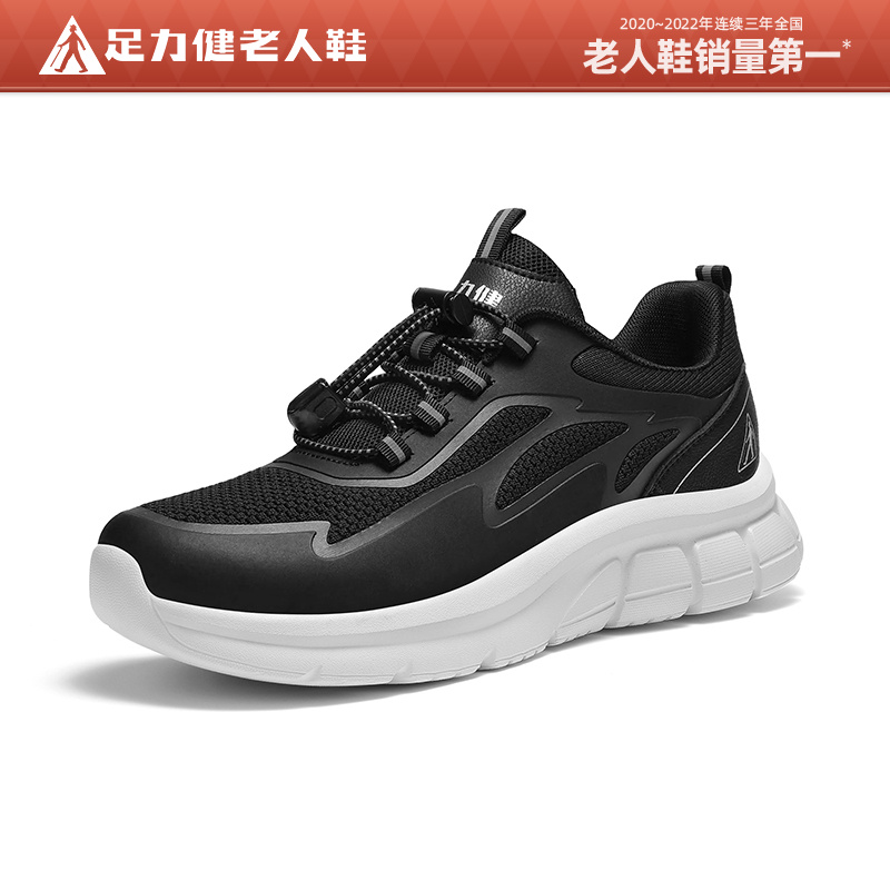 足力健老人鞋官方旗舰店官网正品