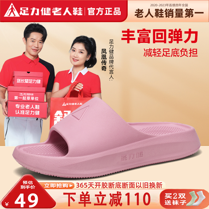 足力健老人鞋旗舰店夏季外穿中老年妈妈家居防滑不累脚一字拖鞋女