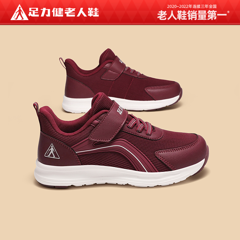 足力健老人鞋官方旗舰店官网正品