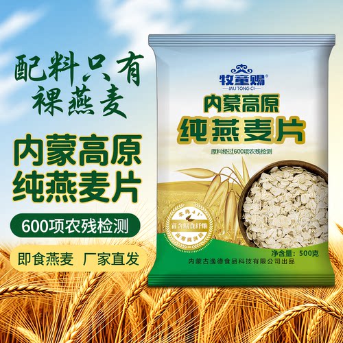 燕麦片裸燕麦牧童赐无添加