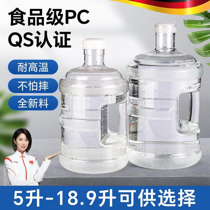 德国纯净水桶食用级矿泉水桶PC饮水机专用装水桶家用桶装水空桶