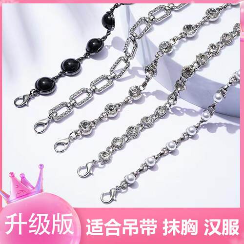 吊带水钻肩带汉服裙子连衣裙调节链条夏天外露美背带子可拆卸替换