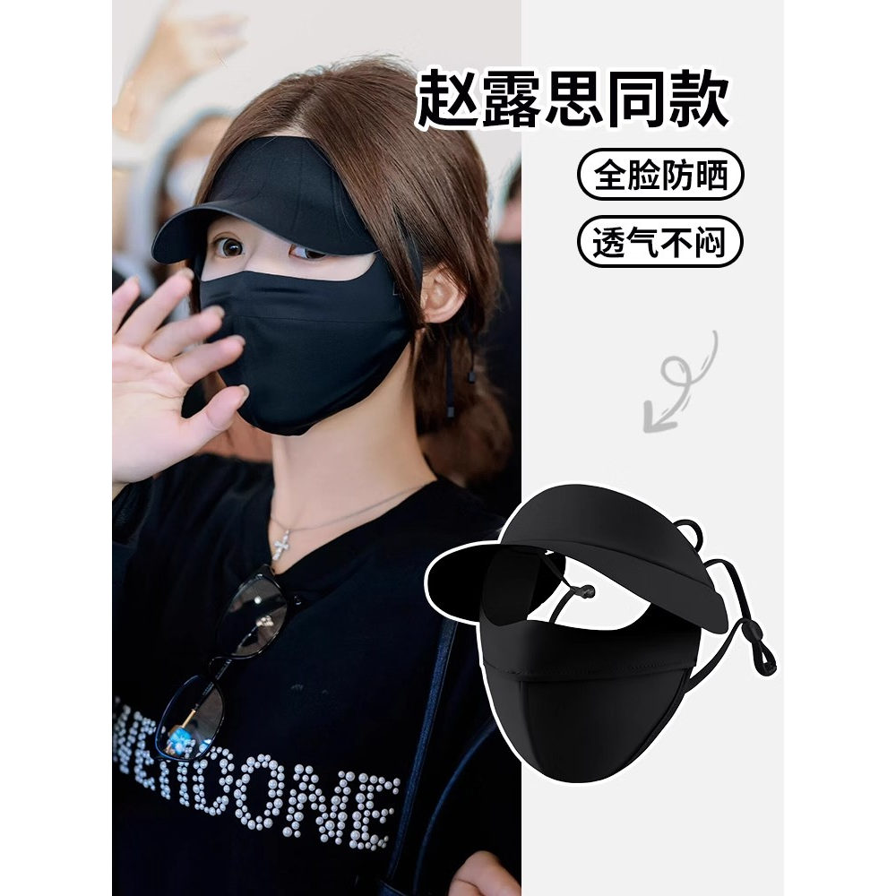 明星同款防晒口罩防紫外线女术后全脸帽檐2025新款高颜值冰丝面罩