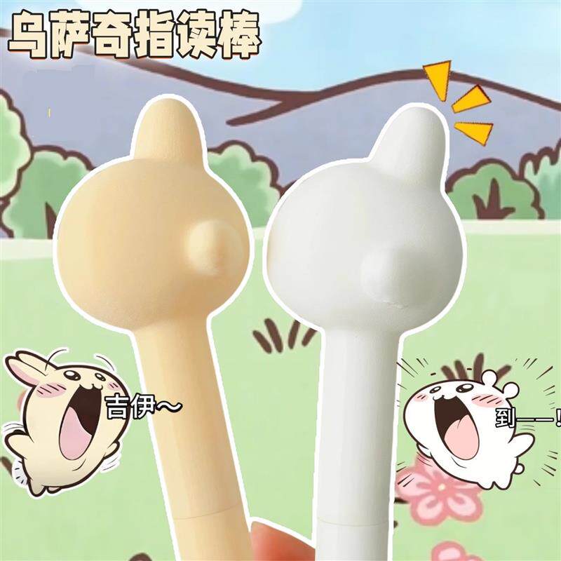 【活动专享】可爱乌萨奇指读棒审判手指指挥儿童宝宝阅读教棒吉伊