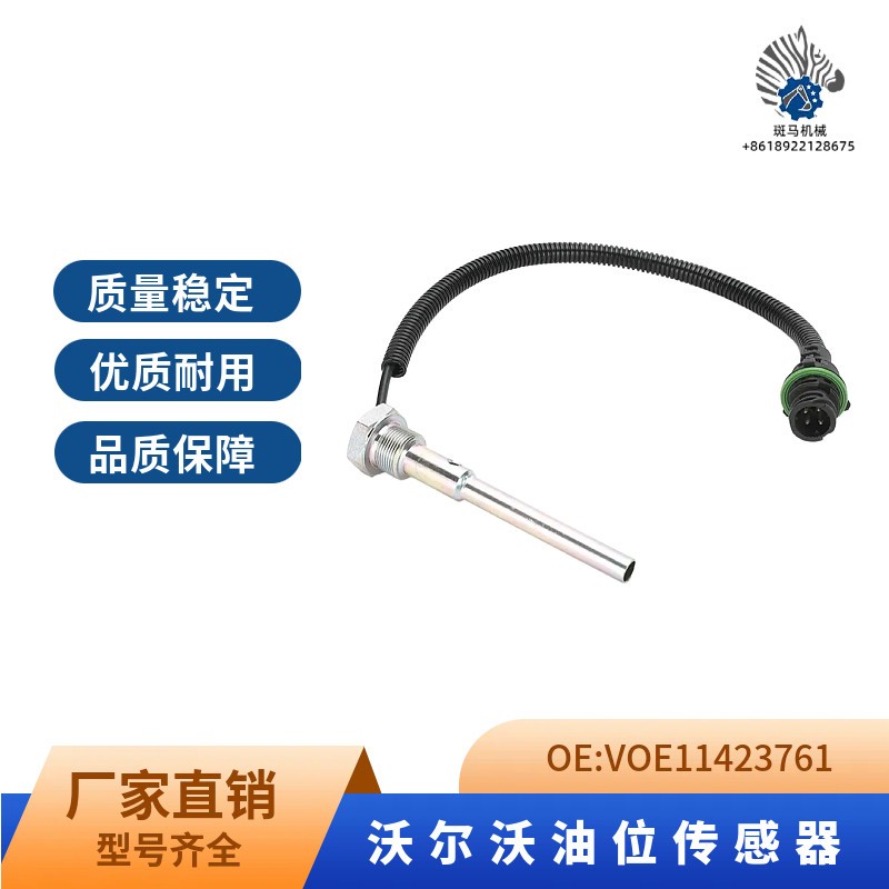 挖掘机VOE11423761适用于沃尔沃EC360B 460B 380D机油油位传感器