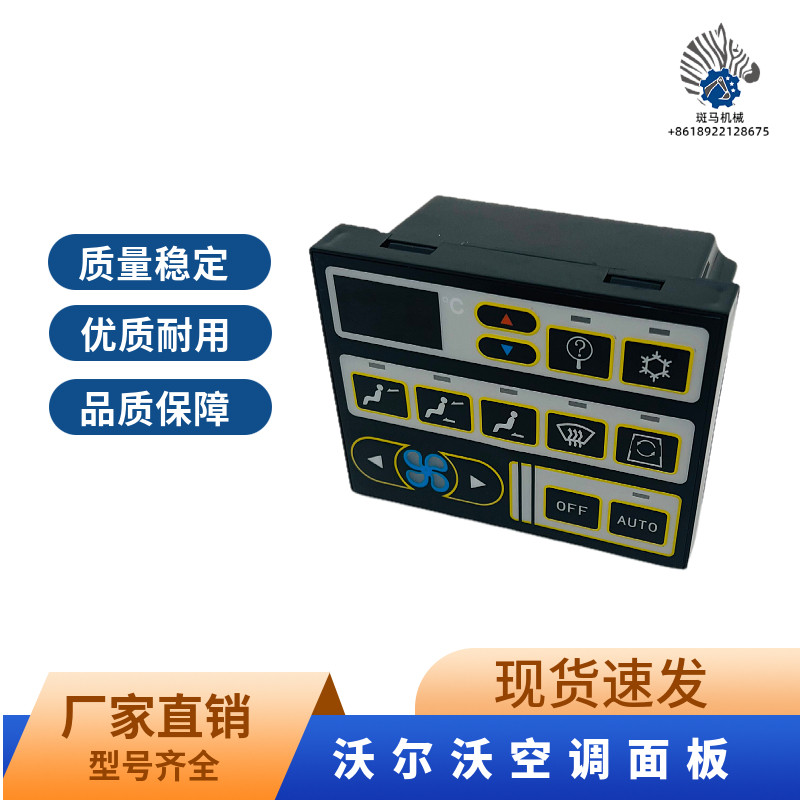 挖掘机沃尔沃临工EC140/210/240/290/360/460B空调控制面板开关