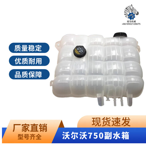 沃尔沃22821822发电机组EC 750 900 910 950防冻液副水箱副水壶