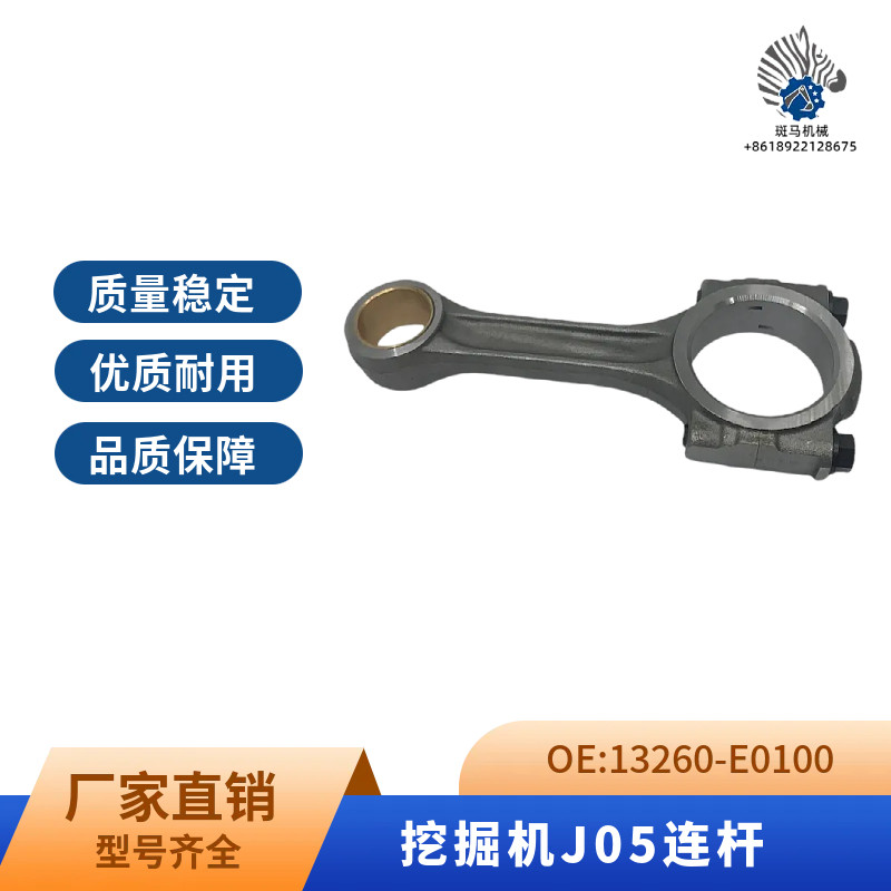 J05C J08C挖机连杆错口斜口适用日野机13260-E0100 SK200-8 260-8