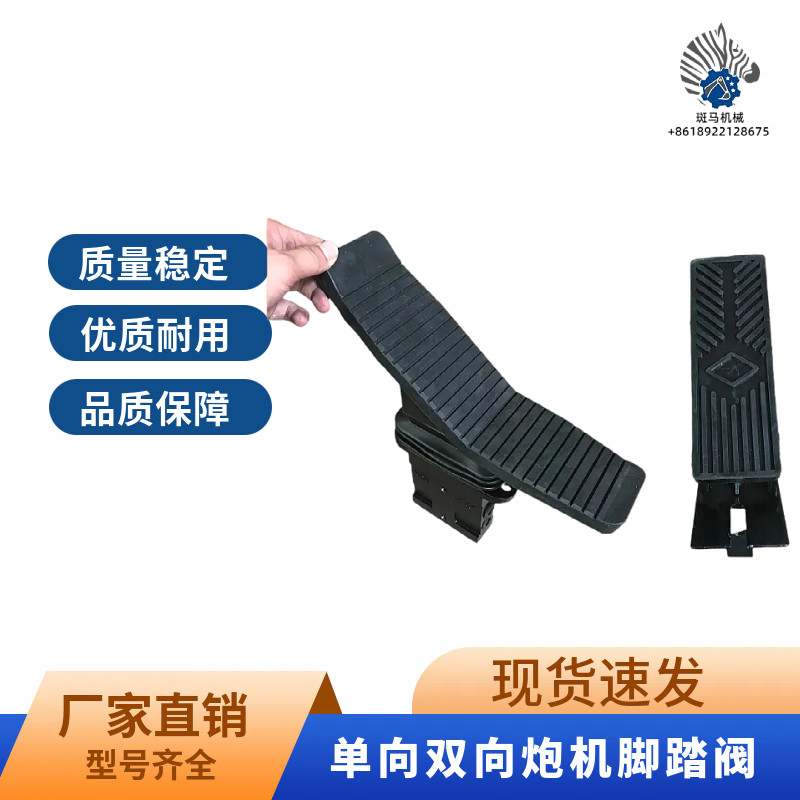 挖掘机破碎锤脚踏阀单向双向阀勾机炮头单向液压脚踏板脚踩开关