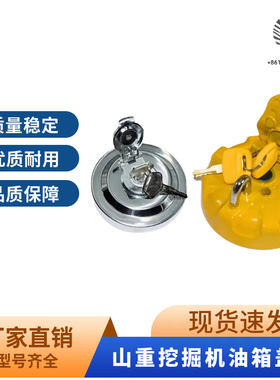 挖掘机配件适用于山重众友JCM906D/907B/908/921/913重友柴油箱盖