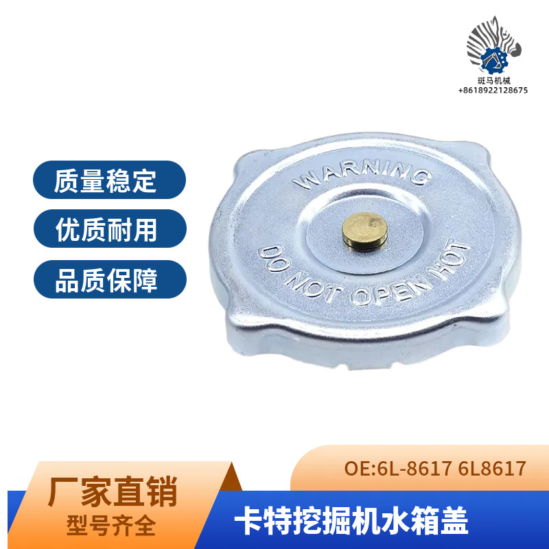 挖掘机水箱盖6L-8617 6L8617适用于 E3116 3126 3512散热器水箱盖