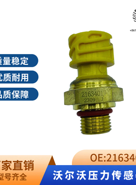 沃尔沃挖掘机EC360 480曲轴箱压力传感器21634017适用于VOLVO卡车