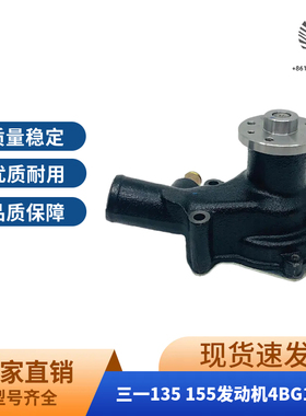 挖掘机三一SY135 155C-9-10/155H/155W五十铃4BG1发动机水泵配件