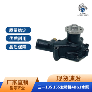 155H 挖掘机三一SY135 155W五十铃4BG1发动机水泵配件 155C