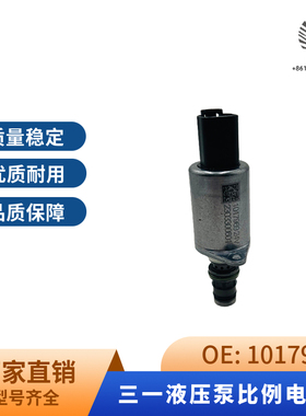 1017969挖掘机三一SY215 SY235 SY335 SY365液压泵比例电磁阀