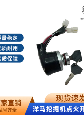 洋马OIV17 18 20 30 35点火开关 电门锁钥匙启动开关194215-52110