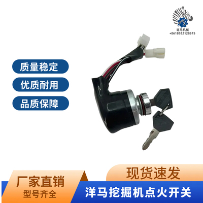 洋马OIV17 18 20 30 35点火开关 电门锁钥匙启动开关194215-52110