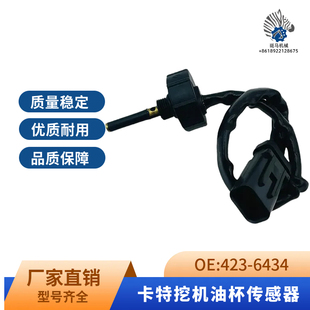 336D2 323GC 349D2配件 6434卡特挖机油水分离器传感器320D2 423