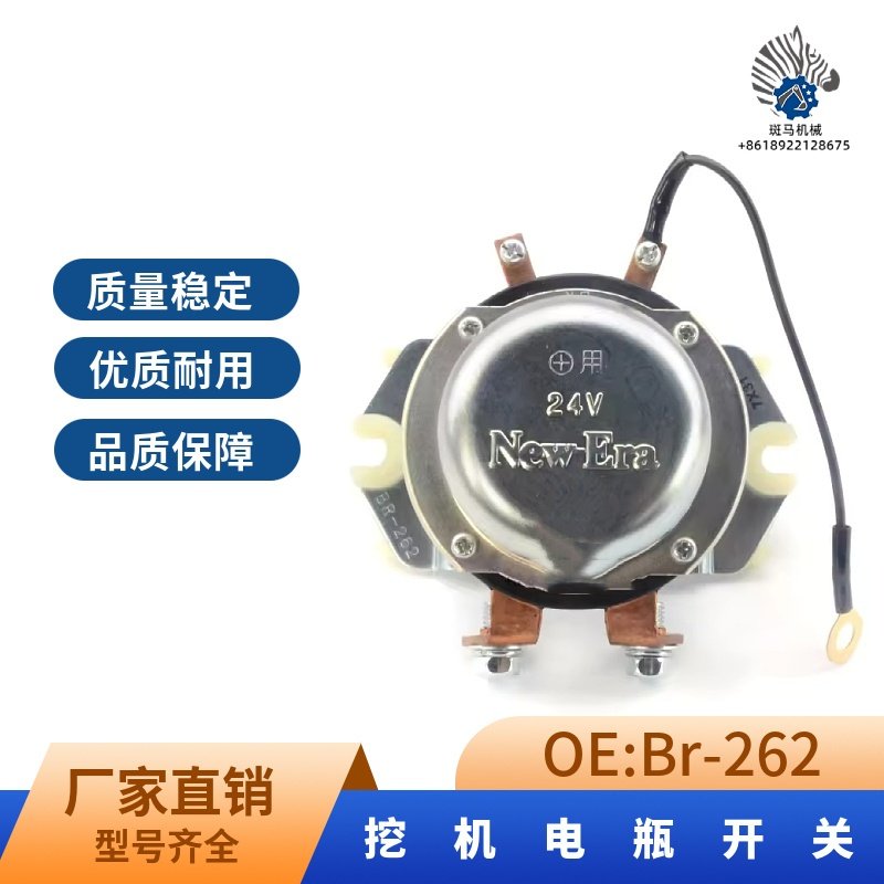 适用于新时代New-Era发动机电瓶开关继电器24V BR-262 挖掘机配件,五金/工具,挖掘机,淘宝优惠券,粉丝福利购,淘宝优惠卷