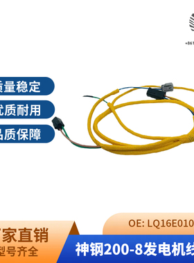 神钢SK200 210 250 260 350-8超200-8挖掘机发电机线LQ16E01015P1