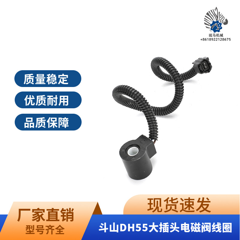 大宇DX斗山55挖掘机DH60-5 60-7回转电磁阀先导安全锁线圈12V 24V