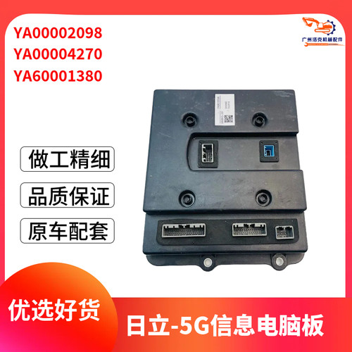挖掘机日立ZAX130 200 240 350-5G信息液压板电脑主板YA00002098