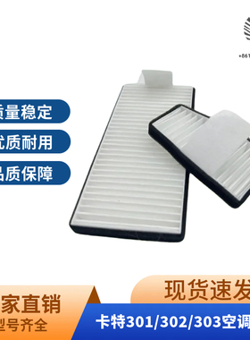 挖掘机配件卡特CAT301 302 303CR专用空调滤芯空滤滤网空调滤清器