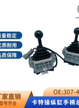 适用CAT 953D 963D 973D 950H比例手柄操纵柄307-4671 挖掘机配件