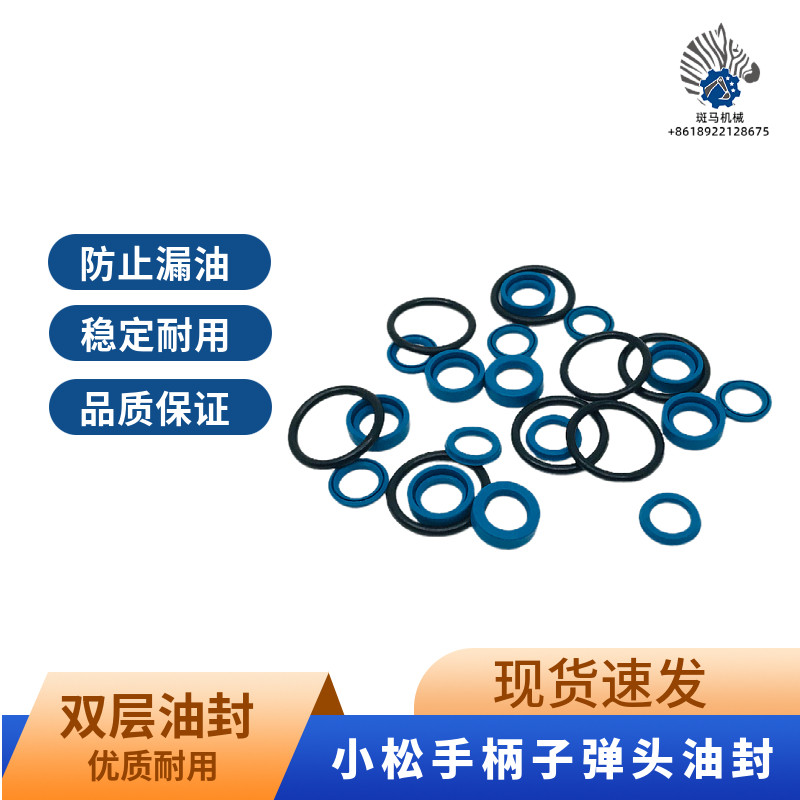 挖机适用小松PC60/120/200-3/6 /7 操作杆手柄子弹头油封修理包优