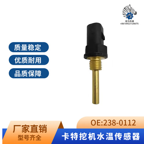 挖掘机 卡特CAT320DC6.4/C6.6发动机进气温度水温传感器238-0112