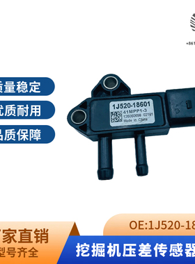 适用于 v2403 v2607 v3307进气歧管传感器1J520-18601压差传感器