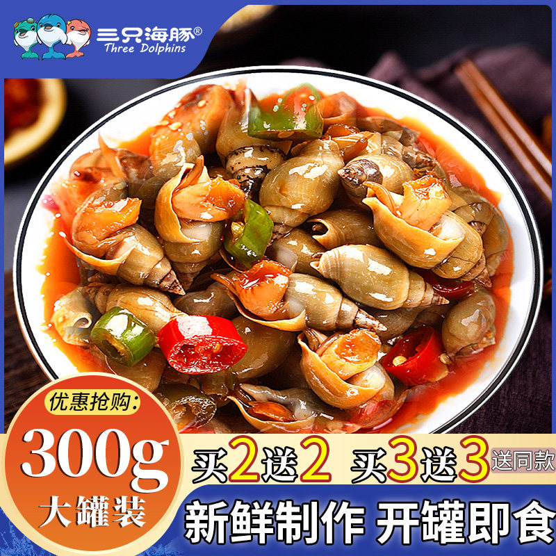 青岛麻辣翡翠螺即食罐装青螺香辣海螺丝熟食捞汁小海鲜钉螺海钉锥