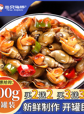 青岛麻辣翡翠螺即食罐装青螺香辣海螺丝熟食捞汁小海鲜钉螺海钉锥