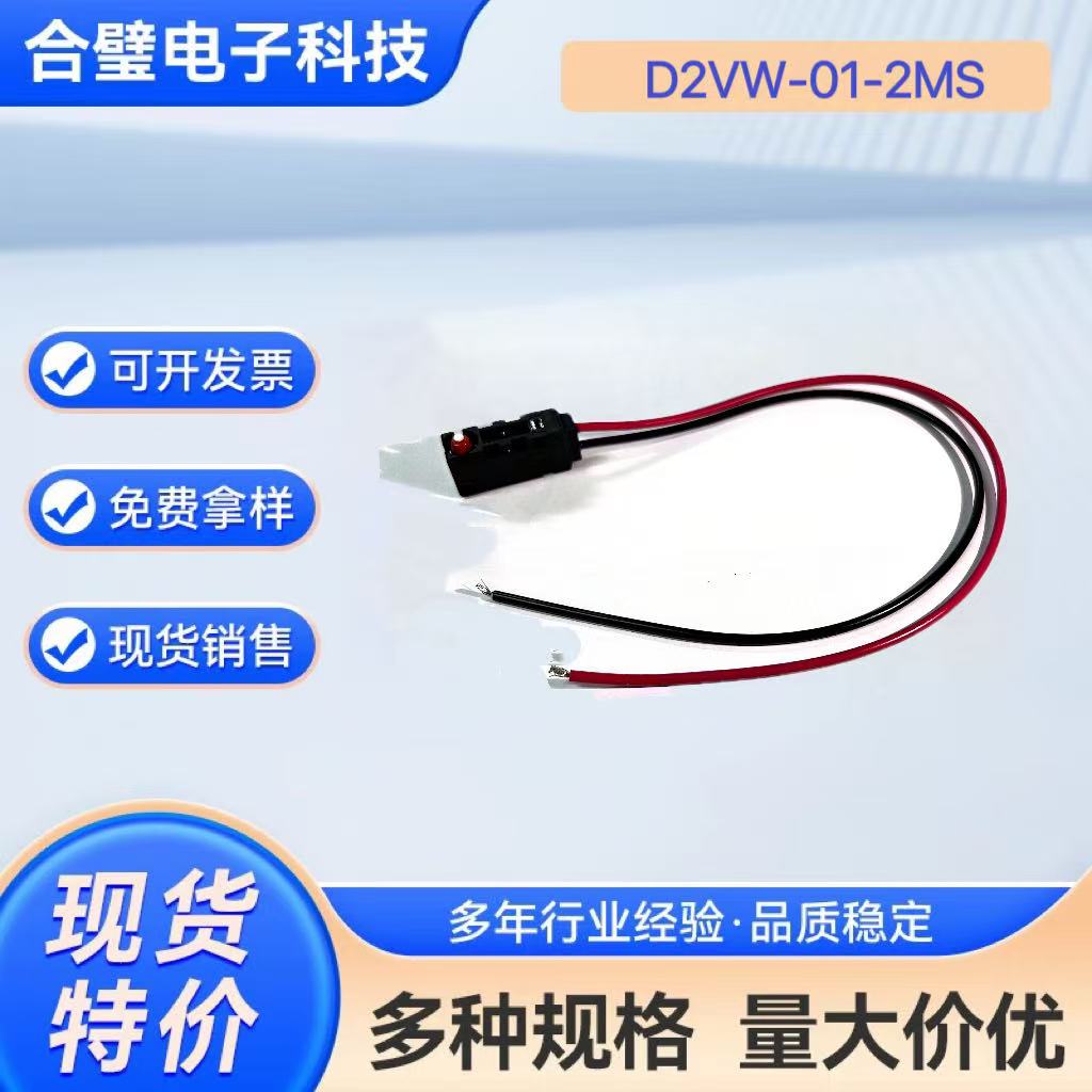 D2VW-01-2MS欧姆龙电梯开关配件