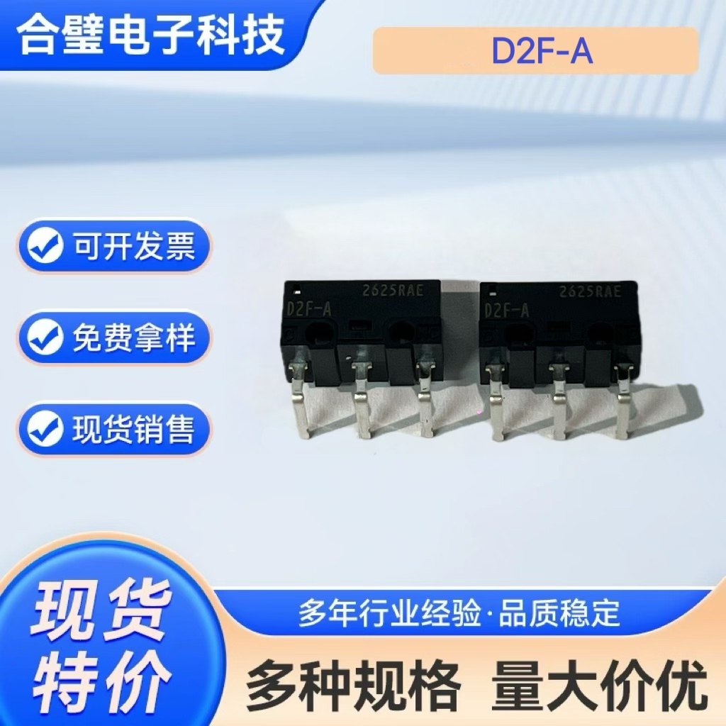 欧姆龙鼠标开关全新正品D2F小型